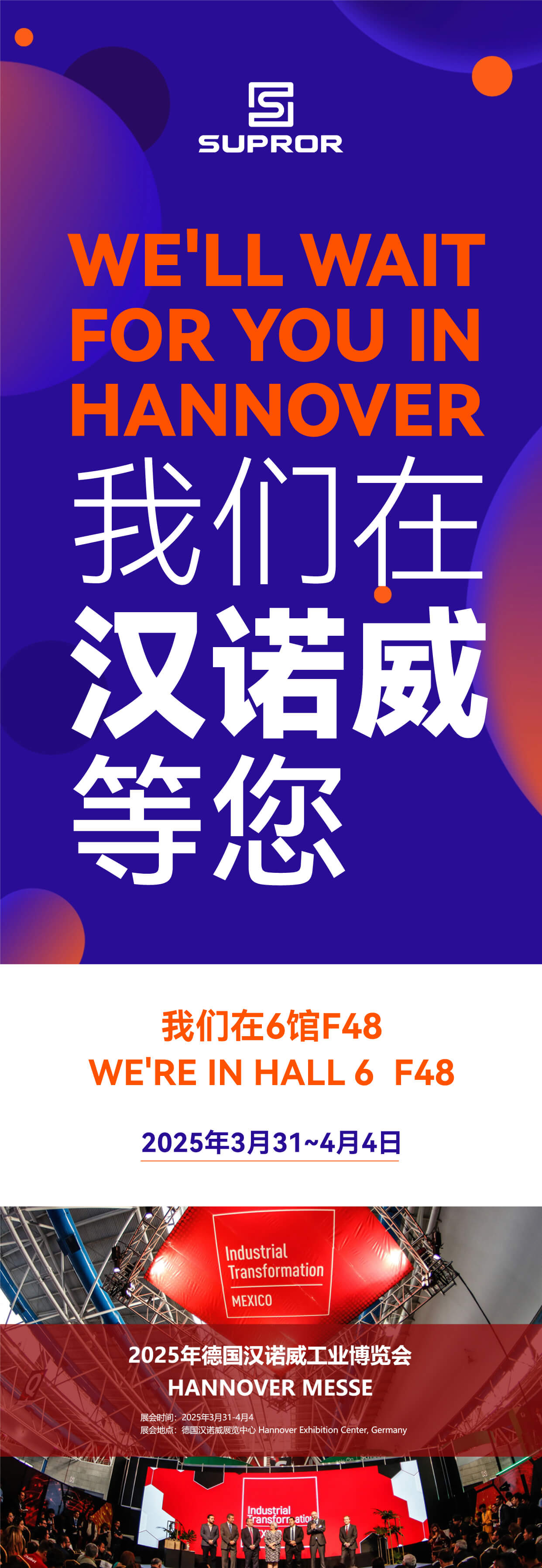 速博雷爾漢諾威展會邀請函.jpg